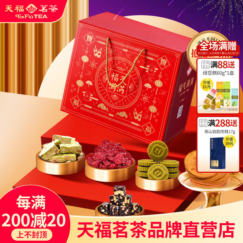 天福茗茶 抱走一大箱茶食品套装 糕点饼干蜜饯糖果零食组合5件装