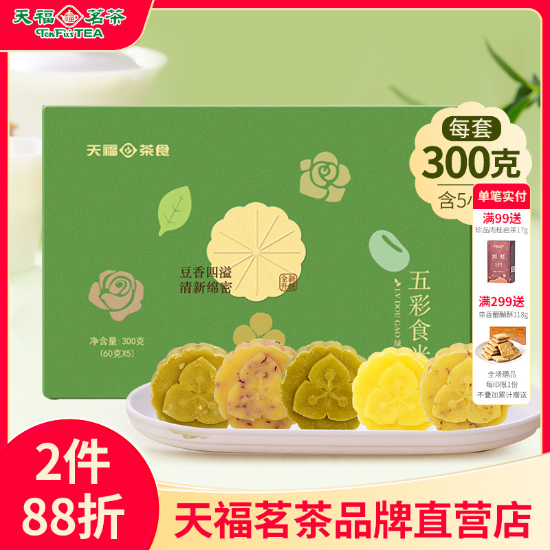 天福茗茶绿豆糕茶食品