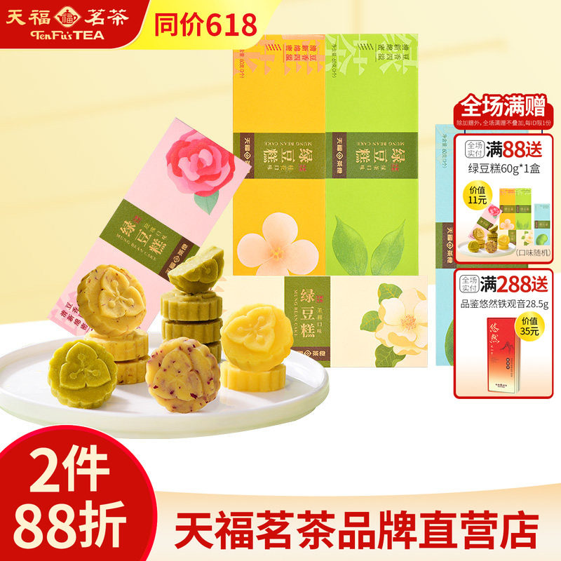 天福茗茶传统绿豆糕绿茶玫瑰多口味桂花糕零食点心60g