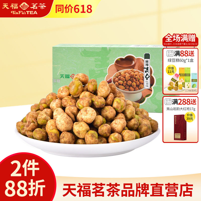 天福茗茶 麻辣青豆135g红茶味零食小吃 独立小包麻辣零食天福茶食
