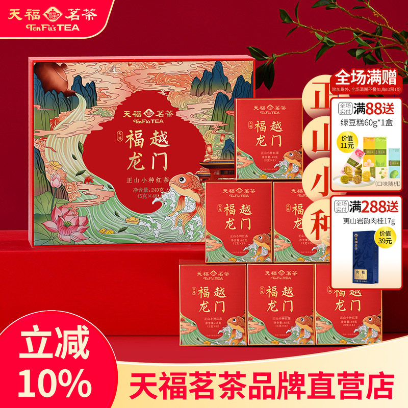 天福茗茶福建正山红茶伴手礼 天福福越龙门茶叶礼盒装240g