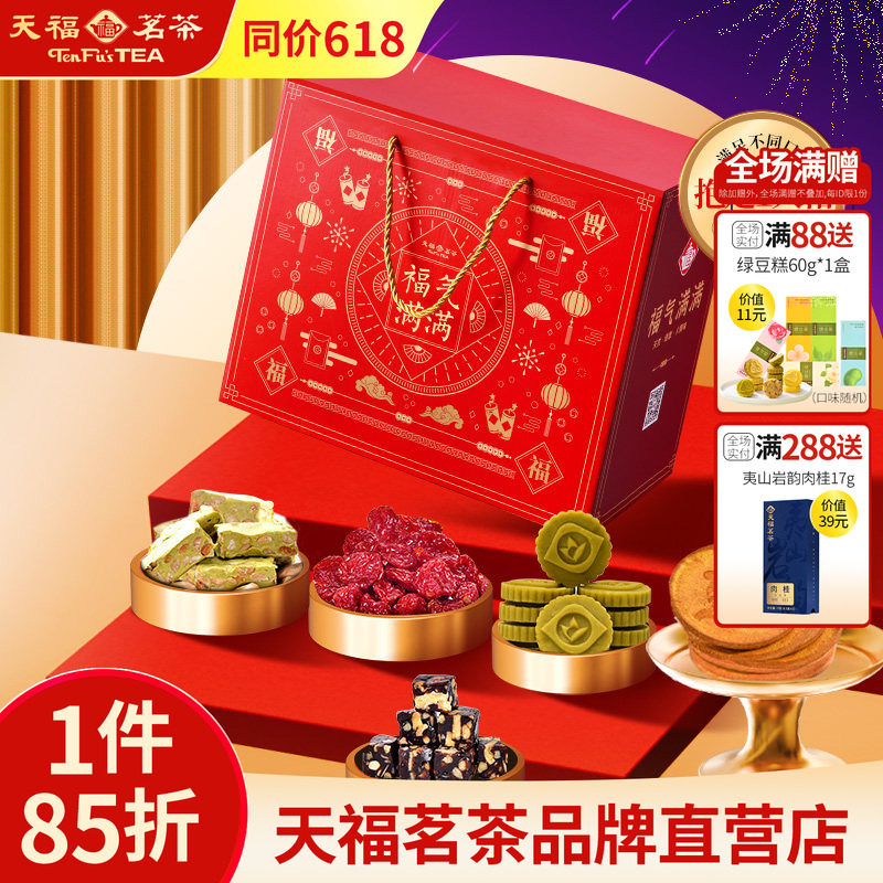 天福茗茶 抱走一大箱茶食品套装 糕点饼干蜜饯糖果零食组合5件装