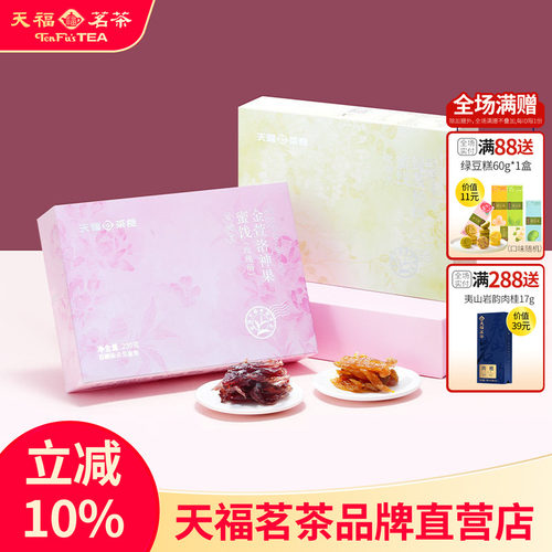 天福茗茶休闲茶点果脯类零嘴