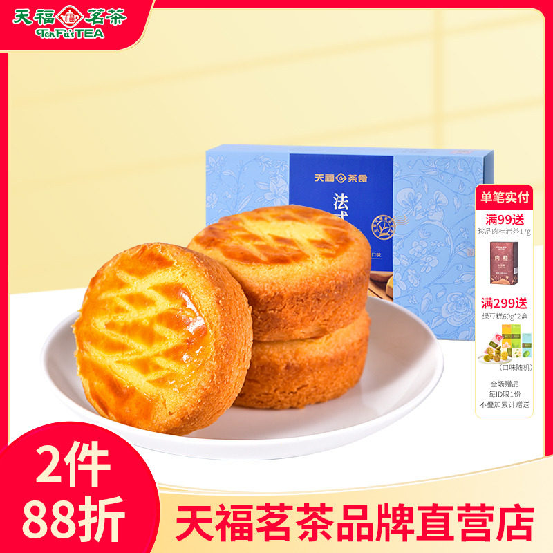 天福茗茶 法式乳酪 红茶蓝莓口味糕点 早餐 礼盒装180克