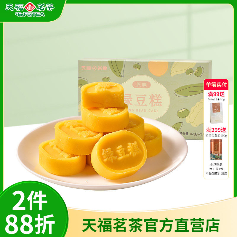 天福茶食 绿豆糕 好吃的零食小吃传统糕点厦门绿豆饼162G