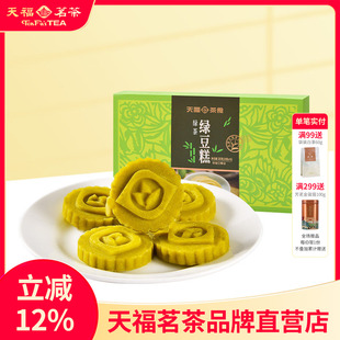 天福茗茶 传统糕点礼盒绿豆饼伴手礼 绿豆糕320G绿茶味