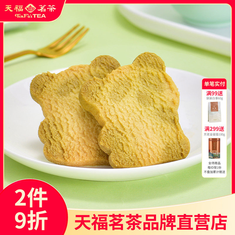 天福茗茶 熊猫曲奇饼干 天福茶食办公室休闲零食小吃240g