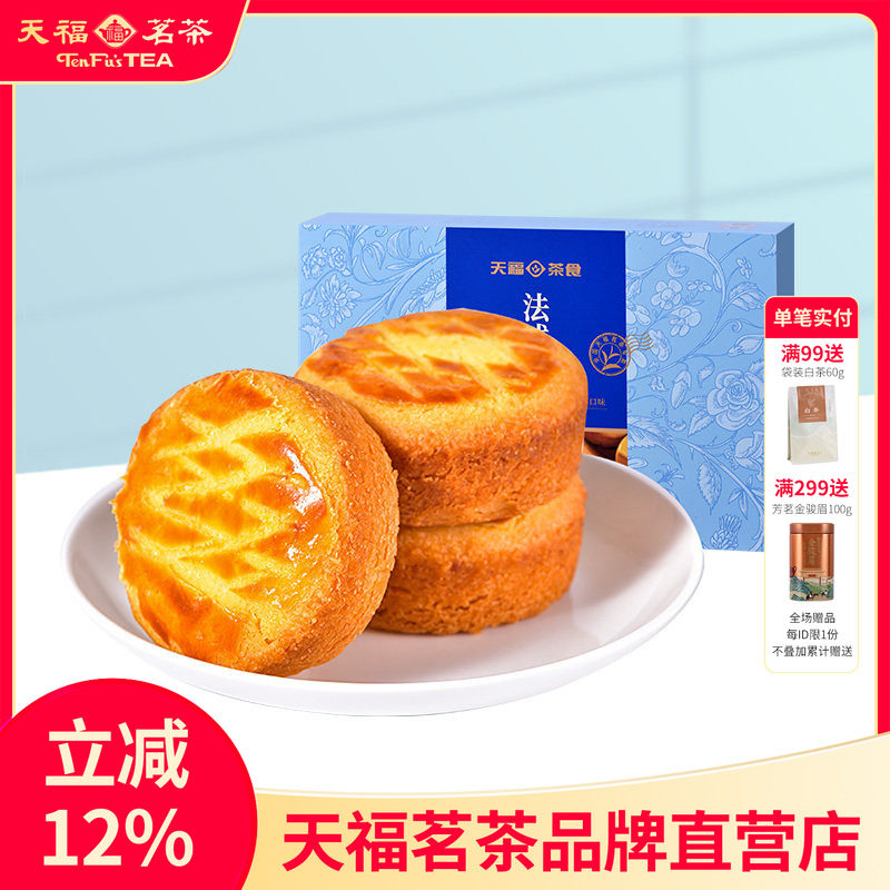 天福茗茶 法式乳酪 红茶蓝莓口味糕点 早餐 礼盒装180克
