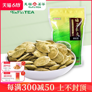 零食瓜子绿茶瓜子125g休闲炒货零食饱满酥脆特色茶食品 天福茗茶