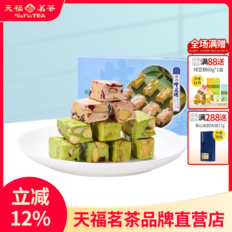 天福茗茶 综合牛轧糖花生糖糖果3种口味绿茶味奶茶味抹茶味240g*2