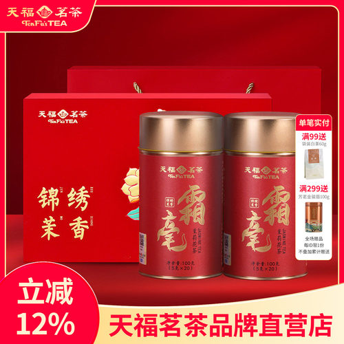 天福茗茶茉莉花茶茶叶礼盒