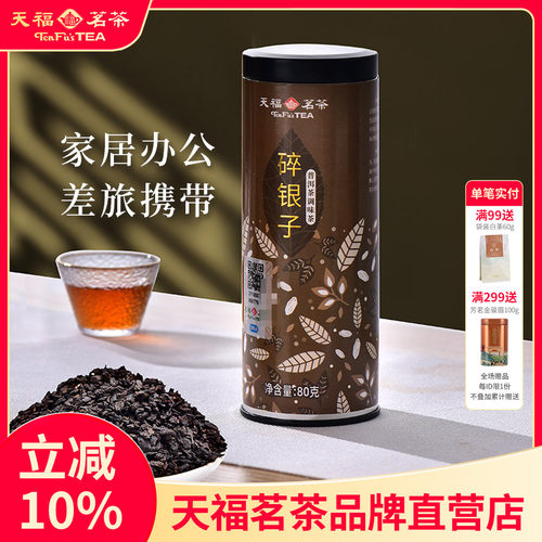 天福碎银子80G云南普洱糯香熟普