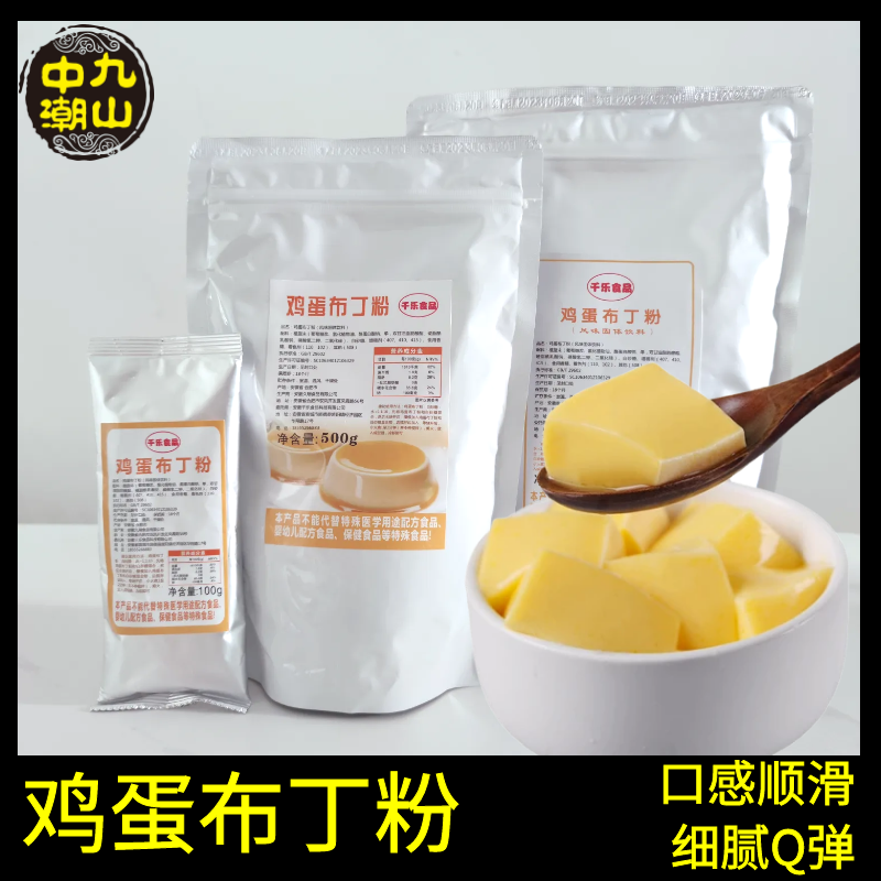 鸡蛋布丁粉 食用果冻粉 家商用自制豆乳冰花粉烘焙奶茶甜品店专用