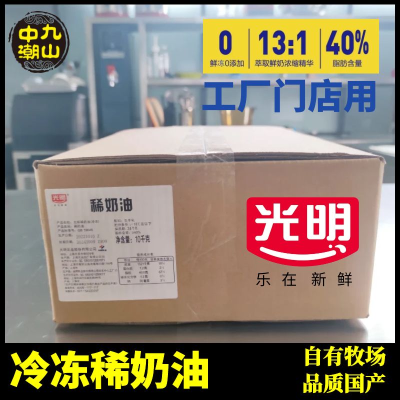 光明冷冻稀奶油冰淇淋烘焙厂店用