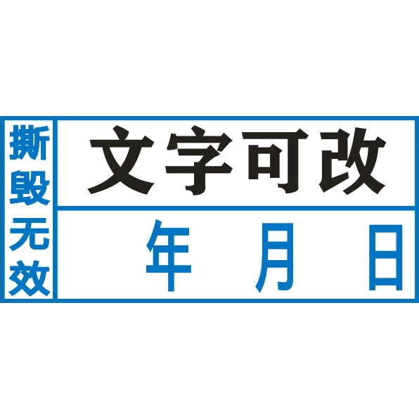 定做易碎纸标签 撕毁无效易碎不不干胶标签