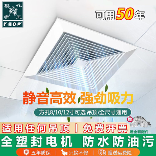 樱花帝王吊顶停用换气扇排气风扇