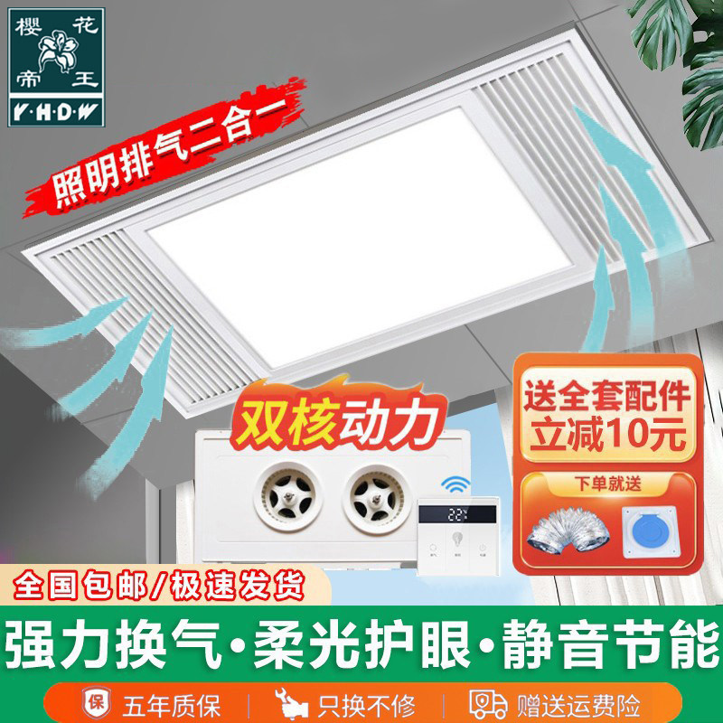 樱花帝王集成吊顶换气扇照明二合一灯排气扇卫生间排风扇静音浴室