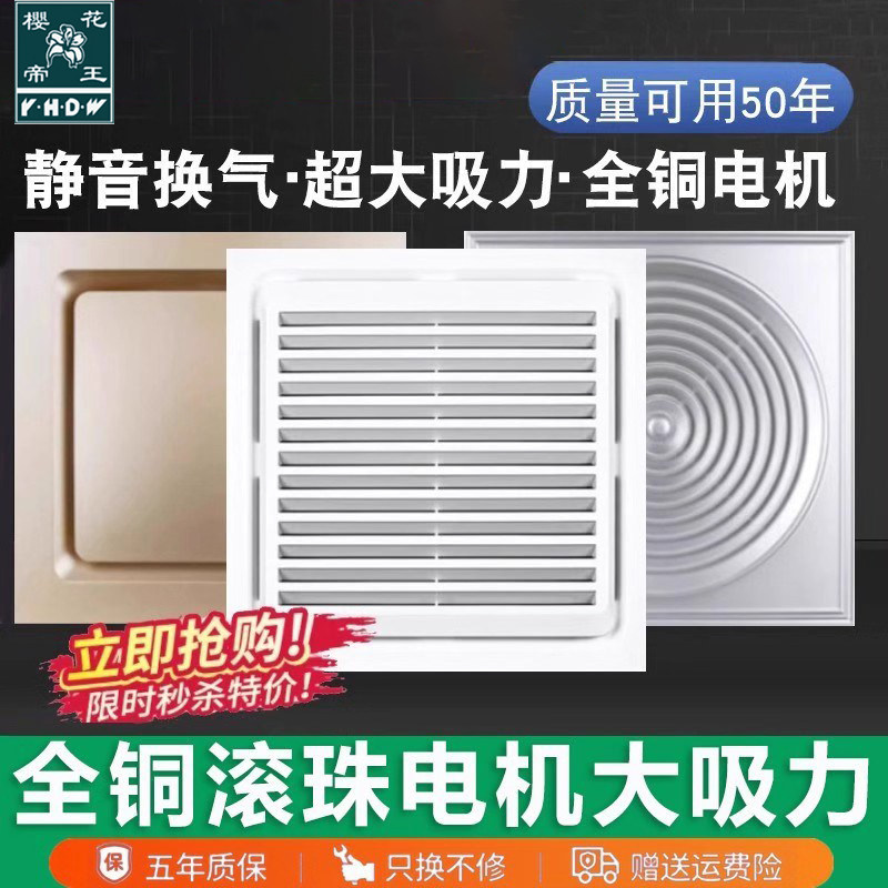 樱花帝王集成吊顶排气扇换气30x30静音厨房卫生间吸顶超薄排风扇