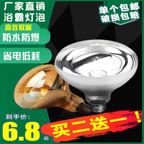 浴霸取暖灯泡275w防水防爆照明灯