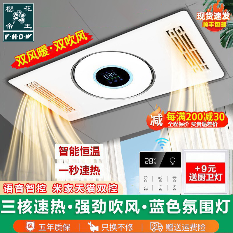 樱花帝王双风暖浴霸五合一空调型