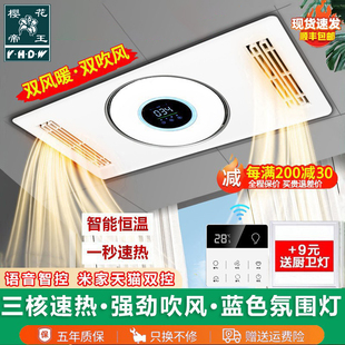 樱花帝王风暖集成吊顶浴霸灯照明排气五合一体卫生间浴室取暖风机