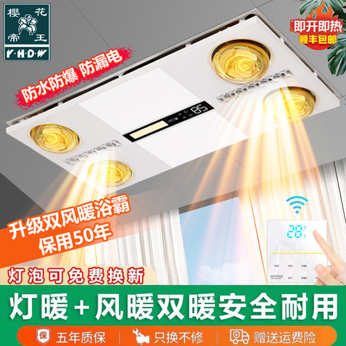 樱花帝王浴霸灯暖风暖排气三合一