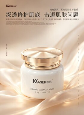 珈瑟极夜云绒紧致精华霜