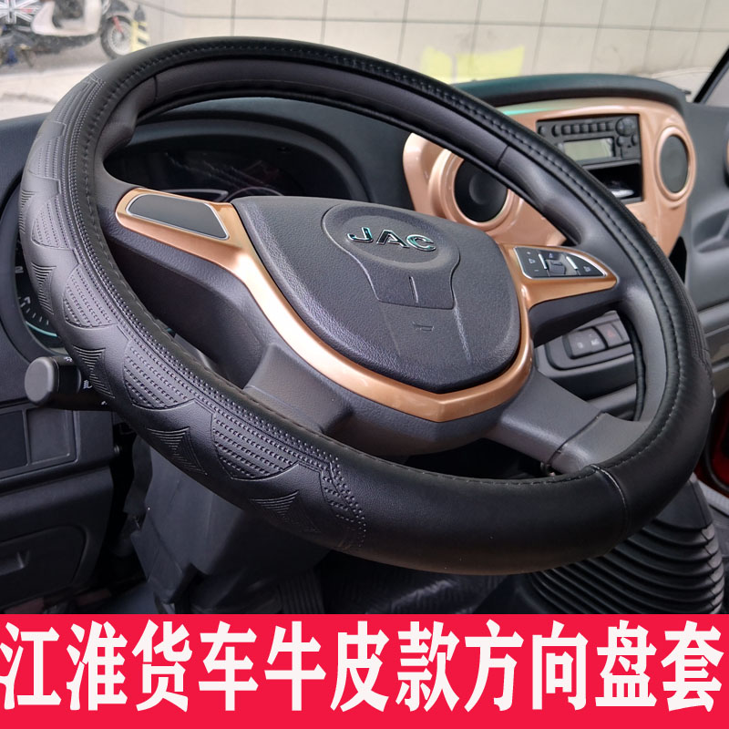 江淮运多多N5骏铃V5V3V6方向盘套