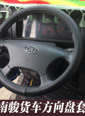 南骏瑞吉J30DJ20D瑞胜新祥康瑞捷D50 P220D30D20瑞宇瑞康方向盘套