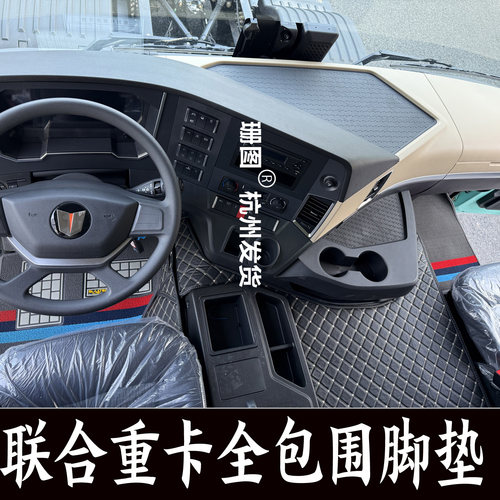 联合EV纯电动载货车全包围脚垫