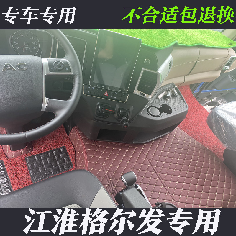 江淮格尔发A6LA5XK5X超越Q7脚垫