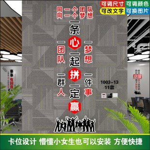 一群人一条心一起拼一定赢团队办公室励志标语公司文化墙设计定制