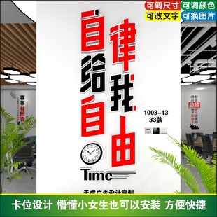 自律给我自由办公室励志标语立体团队员工激励公司文化墙设计定制