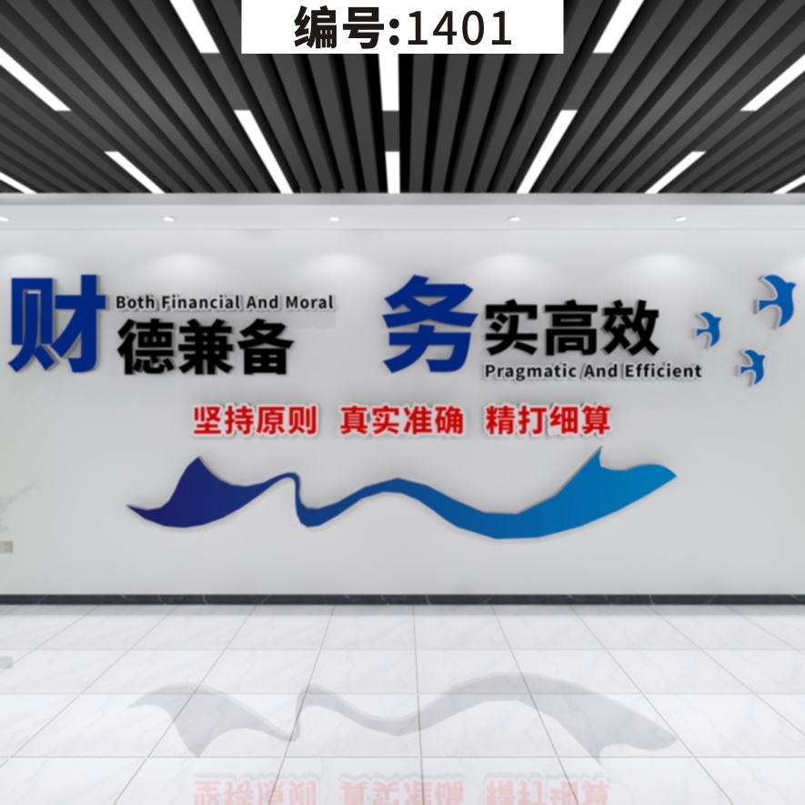1401财务室文化墙-3D立体文化墙-办公室-企业文化建设-励志文化墙