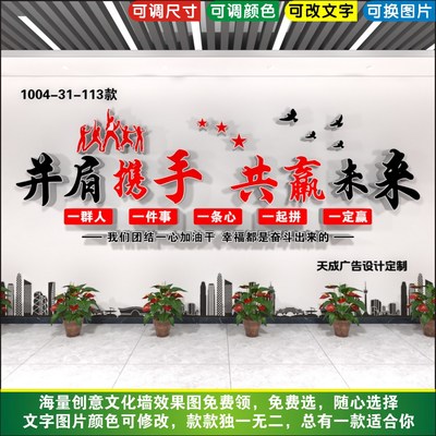 并肩携手共赢未来立体文化墙贴团队激励标语办公室高大上装饰布置