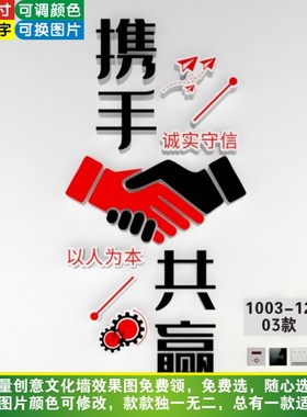 励志标语公司办公室文化墙贴3D立体自粘100312携手共赢成功阶梯