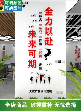 办公室励志标语墙贴3D文化墙设计