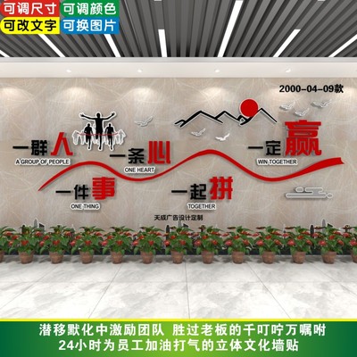 办公室文化墙贴立体3D励志标语