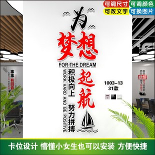 为梦想起航积极向上努力拼搏办公室励志标语公司文化墙设计定制