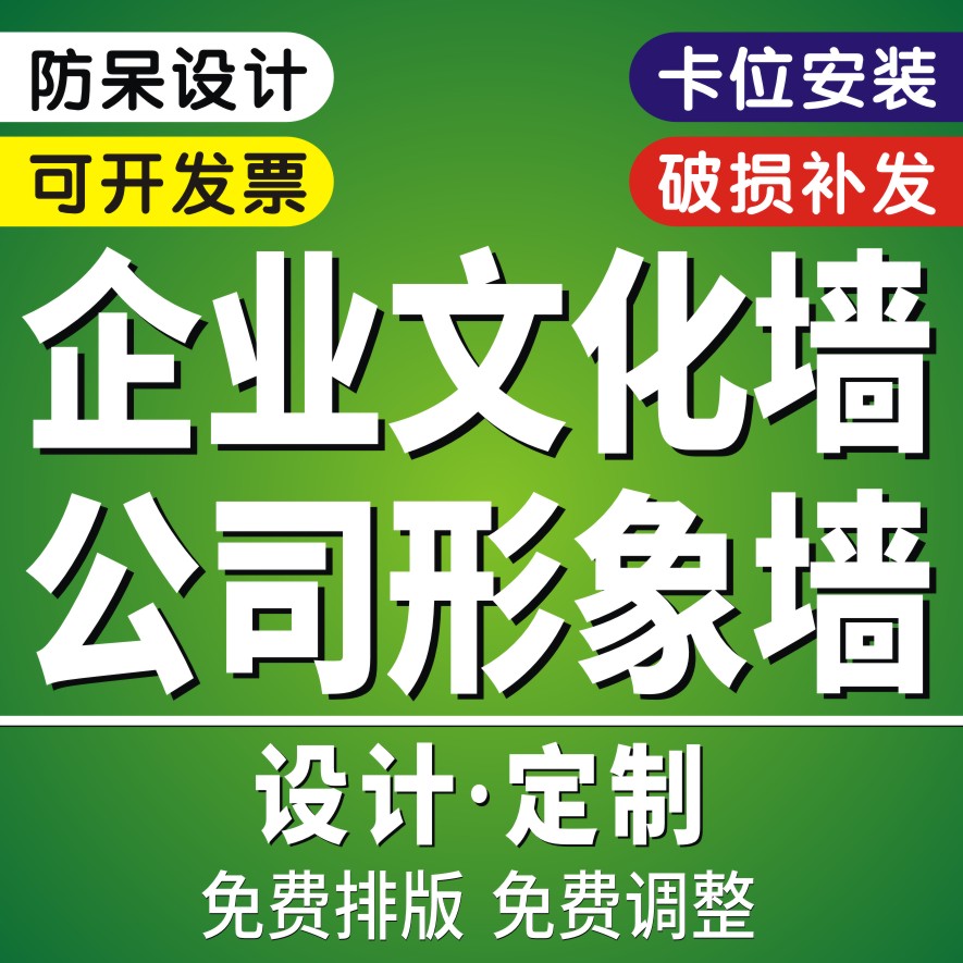 公司文化墙设计定制成都可上门