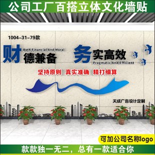 财德兼备务实高效办公室墙贴励志团队激励标语公司文化墙设计定制