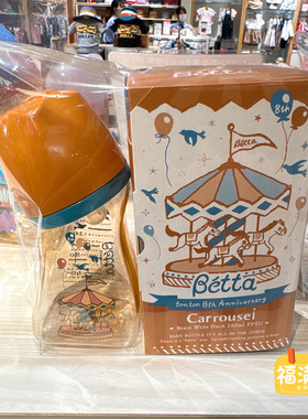 日本制betta贝塔新生儿宝宝游乐场旋转木马PPSU宽口径奶瓶160ml