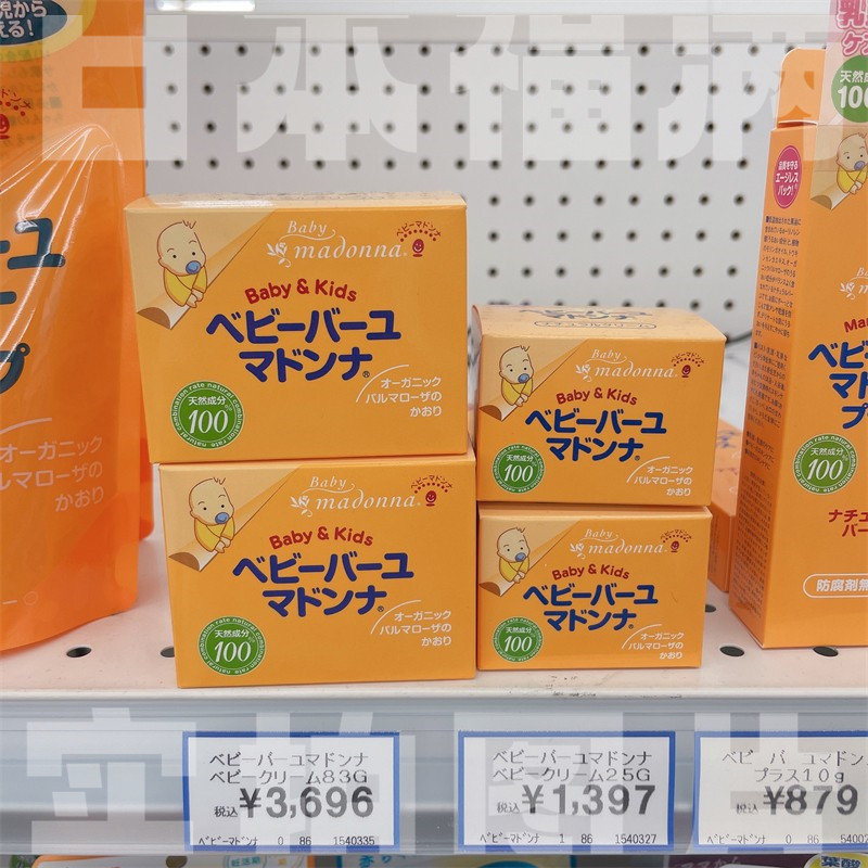 日本制新生宝宝婴儿北海道madonna马油滋润皮肤面霜护臀膏红屁屁