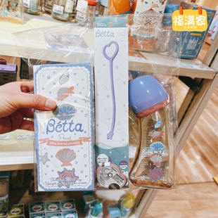 日本25新款贝塔betta新生婴幼儿宝宝海洋贝壳宽口径PPSU奶瓶240ml