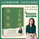 拉页&巨幅年表海报 人生得遇苏东坡 寒食帖 赠名作 3500万人都在听意公子讲苏东坡