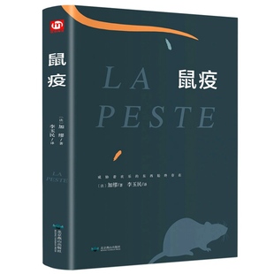 精 西西弗神话 诺贝尔文学奖经典 代表作 局外人 经典 文学名著经典 鼠疫 书籍排行榜 外国小说 加缪作品
