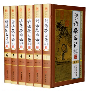 中华汉语谚语歇后语大全集 全套16开6册精装 汉字民间语言文学艺术语言文字书谚语歇后语故事 谚语歇后语大全图文版