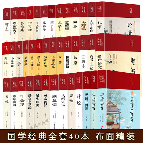国学经典书籍精装彩绘珍藏版