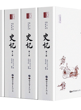 10表8书世家30列传70完整全130篇