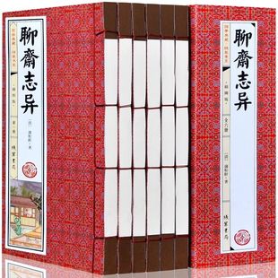 书全套6册原文白话短篇小说集神话鬼故事鬼狐传全集绣像图文版 聊斋志异全本完整版 原著正版 蒲松龄著线装 古典文学名著含罗刹海市